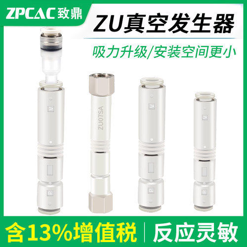 气动管式真空发生器ZU05/07S