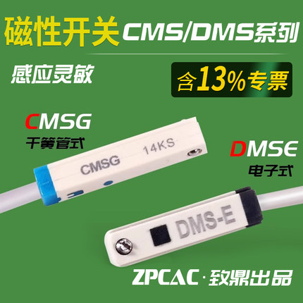 气缸磁性开关传感器电子式感应器CMSG/CMSH/CMSJ/DMSJ/DMSG-020