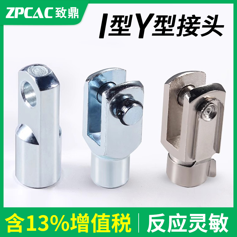 气缸大全配件I/Y型接头