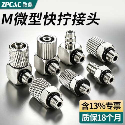 微型宝塔直通迷你倒钩接头