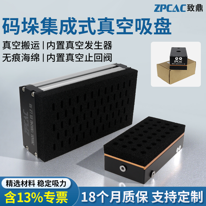 集成式海绵吸盘【ZPCAC】