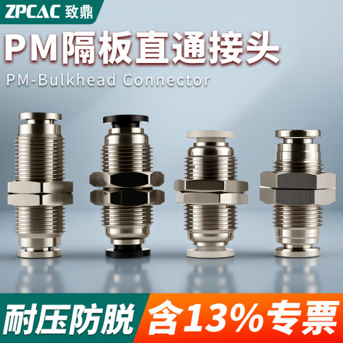 气管PM隔板快插接头【不锈钢】