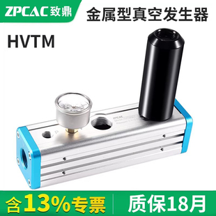 负压真空泵HVTM大流量大吸力 N集成式 气动多级真空发生器VTM301