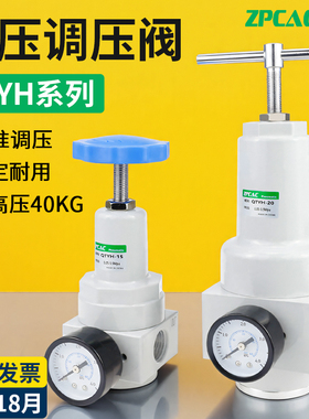 高压调压阀QTYH-08/15/20/25/40/50空压机减压阀过滤器QSLH/QFRH