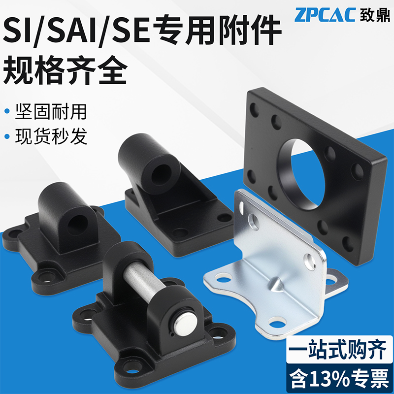 SE标准气缸SAI/SI安装附件支架