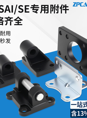 SE标准气缸SAI/SI安装附件支架LB脚架FA法兰板CA单双耳底座CB/CR
