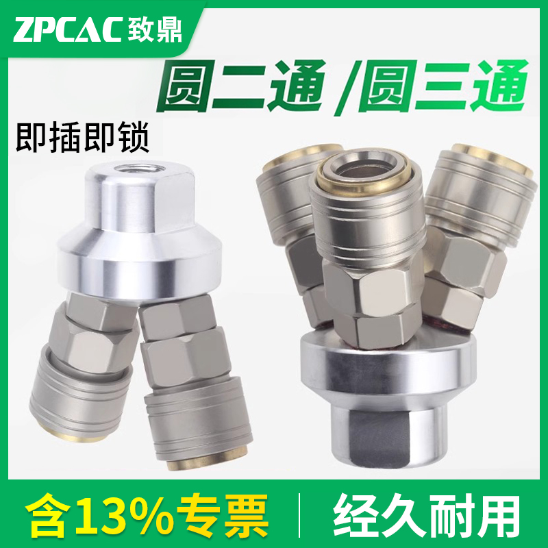 气泵快速接头圆二通三通