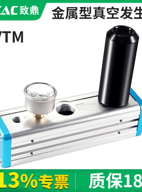 气动多级真空发生器VTM301-D-N集成式负压真空泵HVTM大流量大吸力