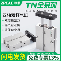 TN双轴双杆气缸小型气动气缸大推力10x16x20x25x32-30*50X75/100S