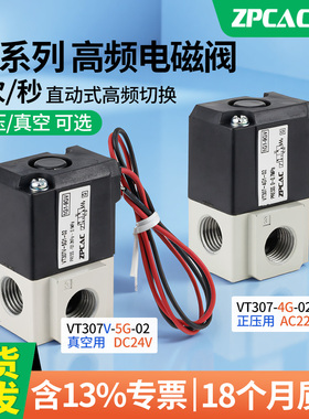 二位三通高频电磁阀真空阀控制阀VT317V/VT307V-4G1/5G1-02 DC24V