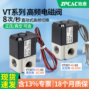 二位三通高频电磁阀真空阀控制阀VT317V 5G1 4G1 DC24V VT307V
