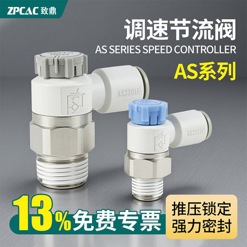 气缸调速节流阀AS2201F【新款】