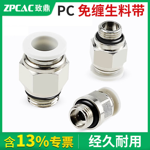 PC直通接头带密封圈免缠生料带