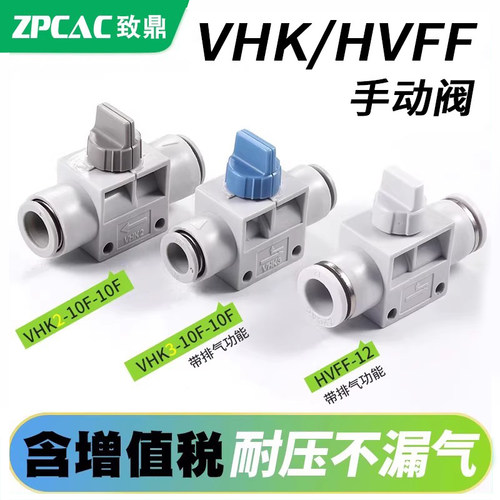 HVFF气管手动开关阀【ZPCAC】