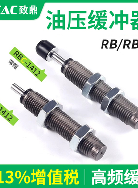 气缸液压油压缓冲器减震阻尼器RBC/RB2015/1412/1007/1006/0806