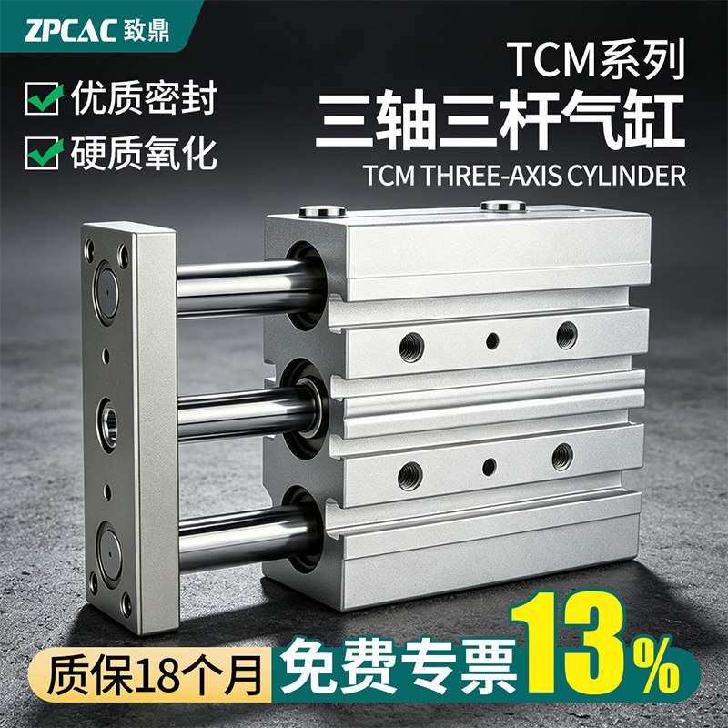 TCM12三轴16三杆20*25气缸32X40/50/63-10S/20S/30S/40S/50S/100S