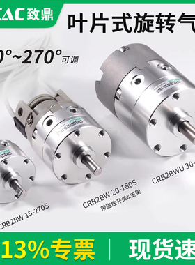 叶片式旋转摆动气缸气动CRB2BW/CDRB2BW15-20-30-40-90度180度270