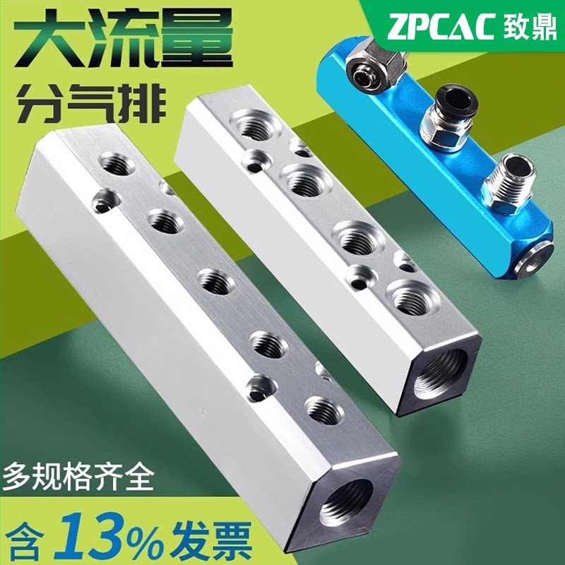 致鼎气动分气块气路分配器气排多管路底座铝合金气排分流排铝条_虎窝淘