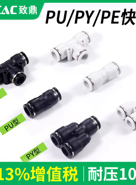 直通对接头两通三通Y型快插PU气管塑料气动接头PU4/PY6/PE8/10/12