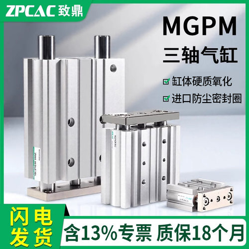 MGPM三轴三杆气缸大推力气缸大全