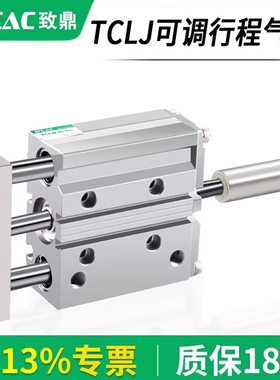 可调行程三轴气缸TCLJ12/16/20/25/32/40-30X50X75X100X150X200S