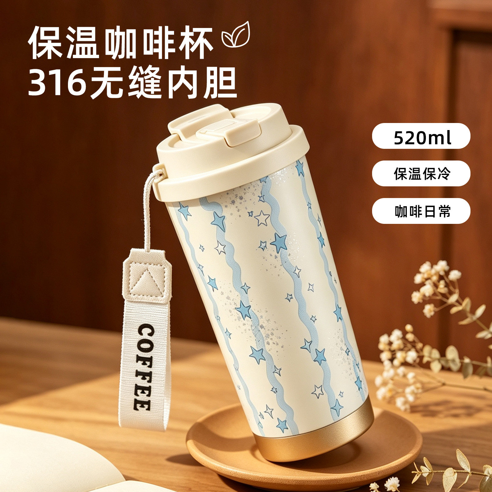 高颜值星河316防漏吸管咖啡杯