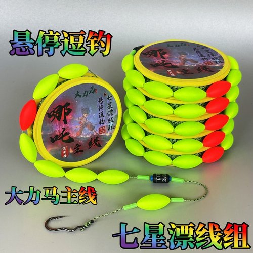 1大力马主线七星漂线组悬停逗钓反底钓翻转鱼钩成品套装鲫鱼鲤鱼