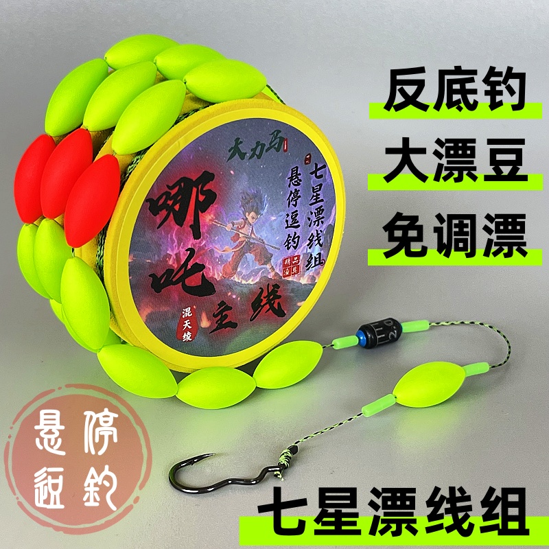 七星漂线组大力马鱼线主线成品套装高灵敏大浮漂悬停逗钓反底钓