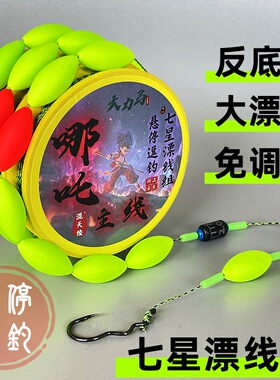 2七星漂线组大力马鱼线主线成品套装高灵敏大浮漂悬停逗钓反底钓