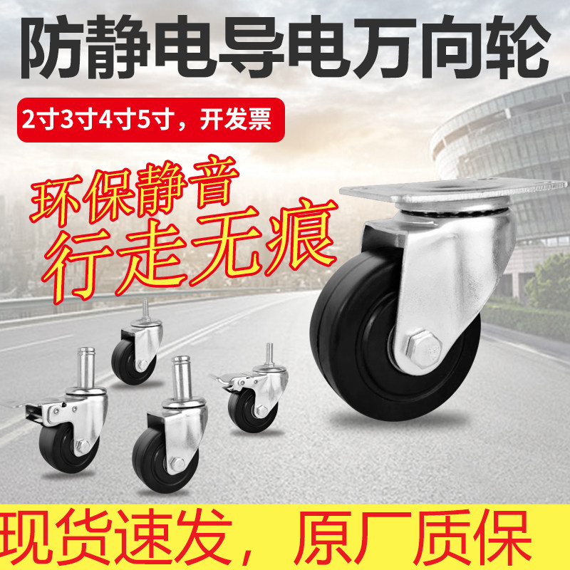 防静电导电万向轮国标黑色静电轮2寸3寸4寸5寸橡胶工业脚轮静音轮