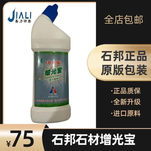 大理石增光宝石邦增光