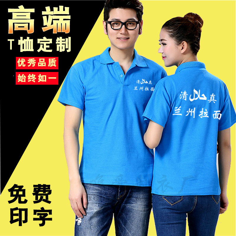 夏季兰州拉面工作服定制.早餐店面食馆短袖T恤餐饮店衣服印字logo