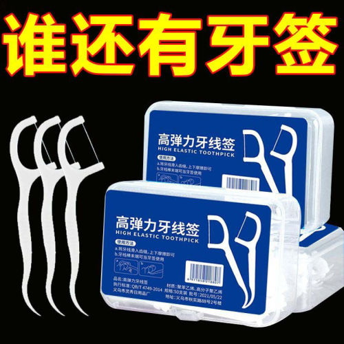 剔牙线超细牙线棒家庭装牙线儿童成人一次性牙签安全剔牙独立装