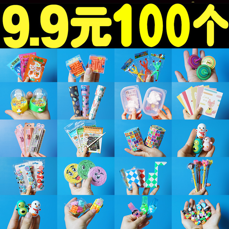 幼兒園小禮物全班小學(xué)生獎勵小禮品分享兒童畢業(yè)季盲盒小玩具批fa