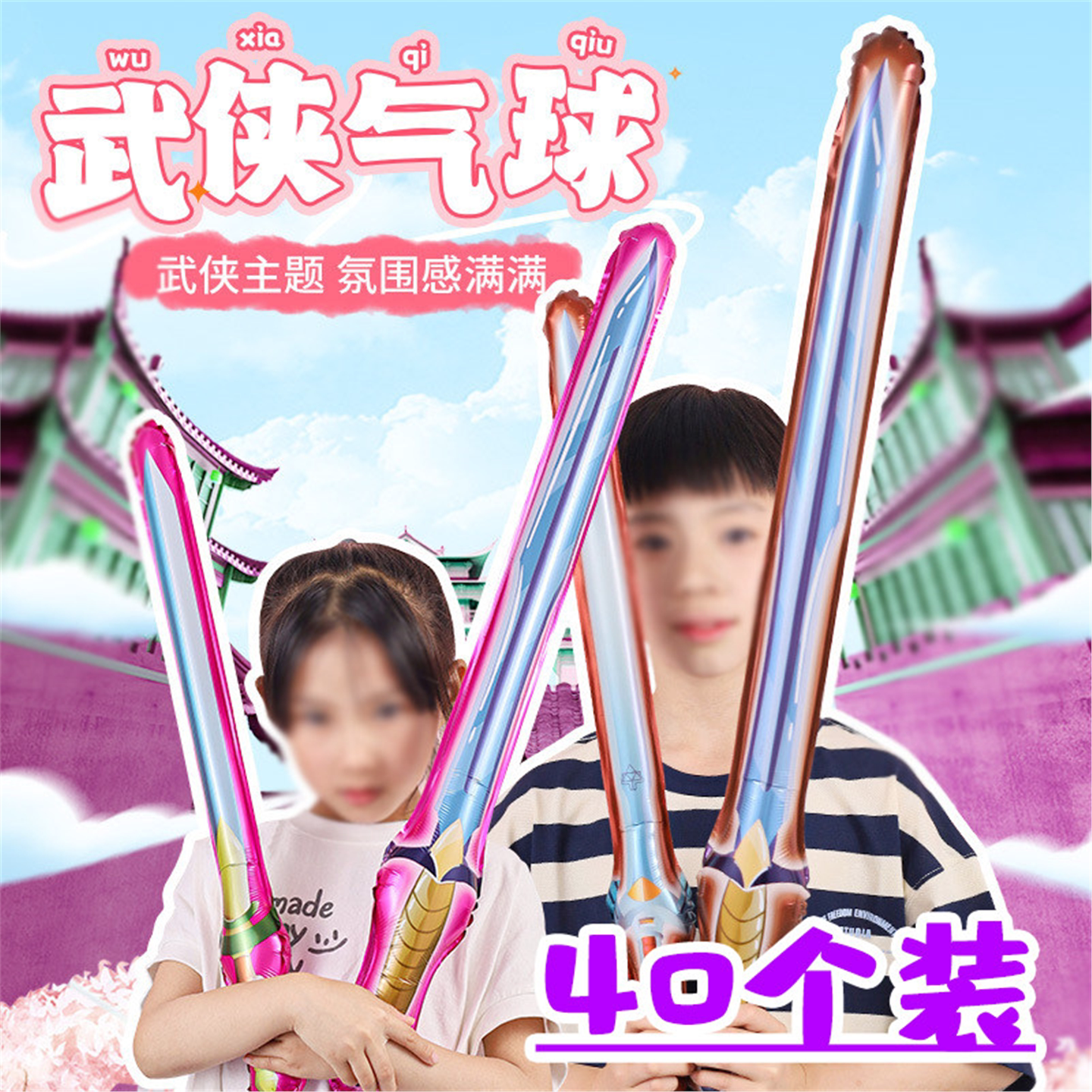 儿童生日派对手拿棒充气宝剑长剑气球孩子玩具幼儿园小礼品地推