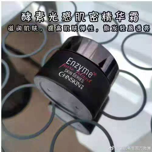 瓷肌酵素霜50g补水保湿滋润密集修复敏感酵素光感肌密酵素精华霜