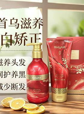 博滴何首乌护发套盒两件套装洗发水洗发露洗头水护发膜护发素礼盒