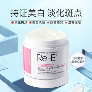 瓷肌持证亮白净斑面膜泥膜补水战斑收缩毛孔斑快妊娠斑祛黄褐斑