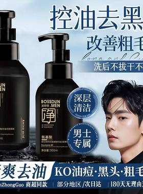 波斯顿氨基酸洁面慕斯洗面奶清洁控油保湿润温和敏肌学生男女国货