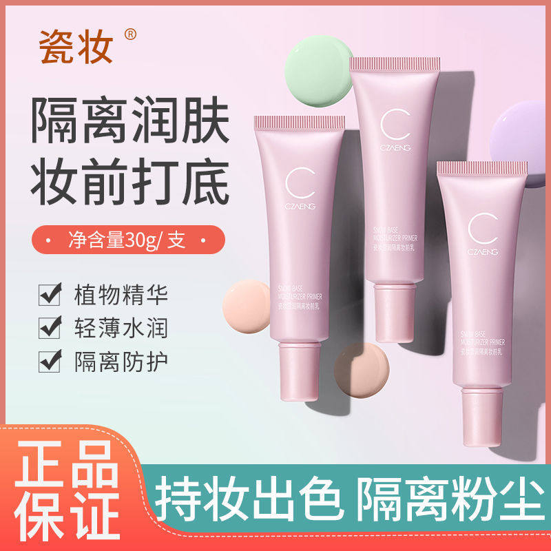 瓷妆妆前乳隐形毛孔隔离霜防水防汗素颜霜女学生提亮肤色遮瑕BB霜