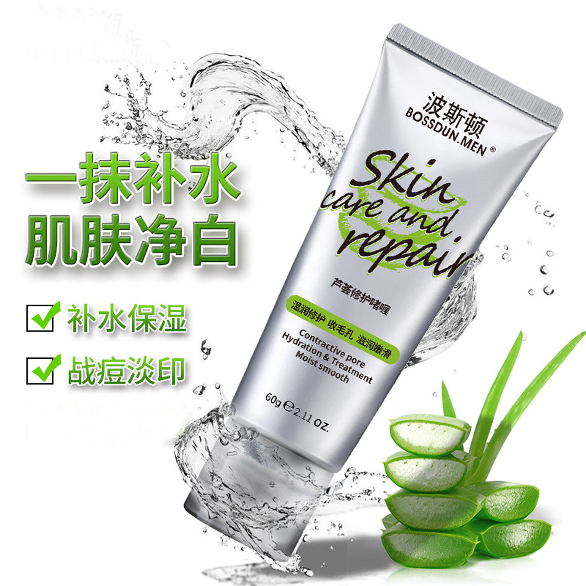 波斯顿男士芦荟胶淡化痘印疤痕补水保湿擦脸霜祛痘印精华修护去痘