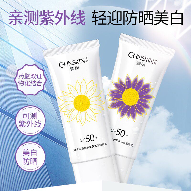 瓷肌美白高倍保湿防晒霜SPF50+多重防晒乳30g遮瑕清爽轻透补水妆