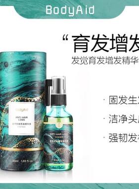 Bodyaid博滴苗坚防脱育发液头皮护理精华液养发固发防脱发正品