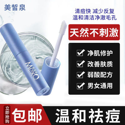 瓷妆美皙泉净痘修护液正品多效修复受损肌祛痘淡红祛痘印急救棒