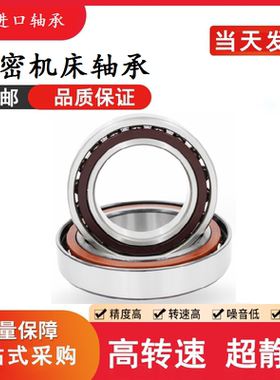 德国FAG轴承B7020 7021 7022 7024 7026 7028 7030-C-T-P4S-UL