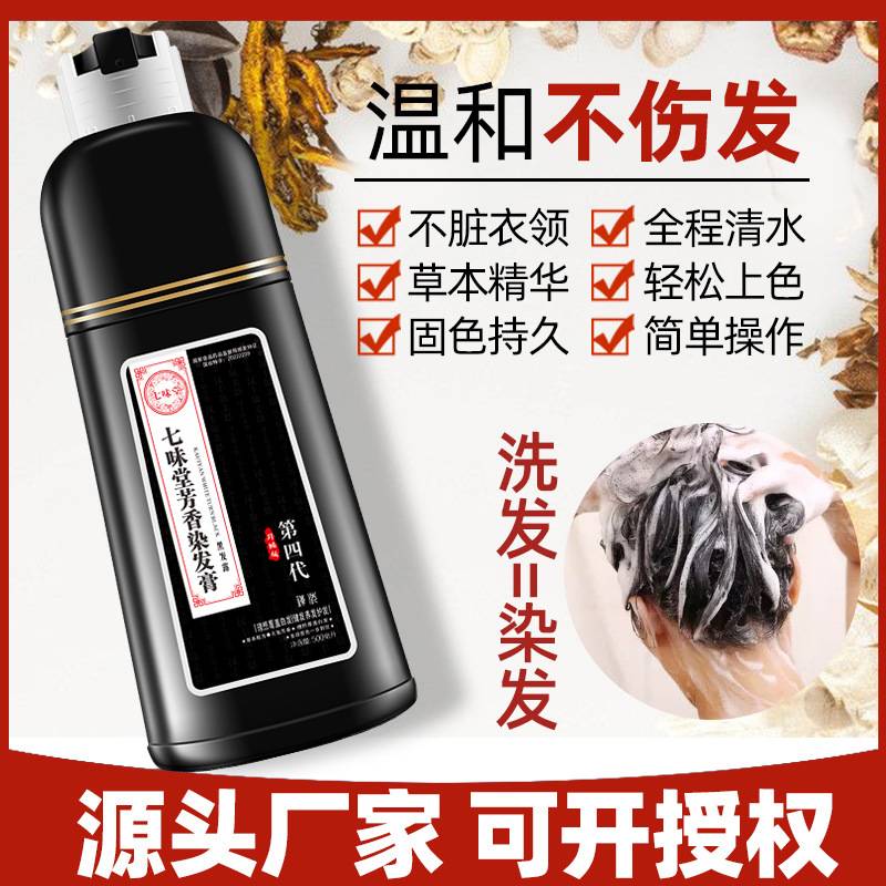 七味堂染发膏植物染发剂一洗就黑清水不沾头皮染发膏原汉丰敬亲恩 美发护发/假发 短效染发剂 原图主图