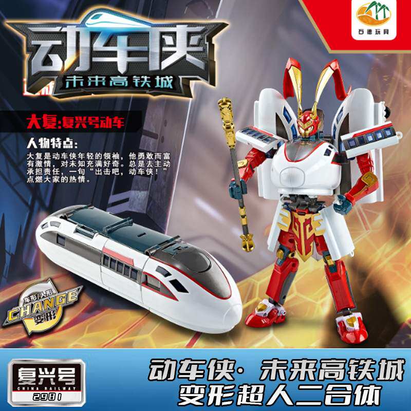 大复复兴号动车侠英雄磁悬浮列未儿童机器人/变形玩具