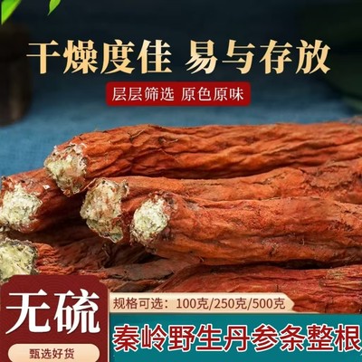 丹参中药材正品500克秦岭野生