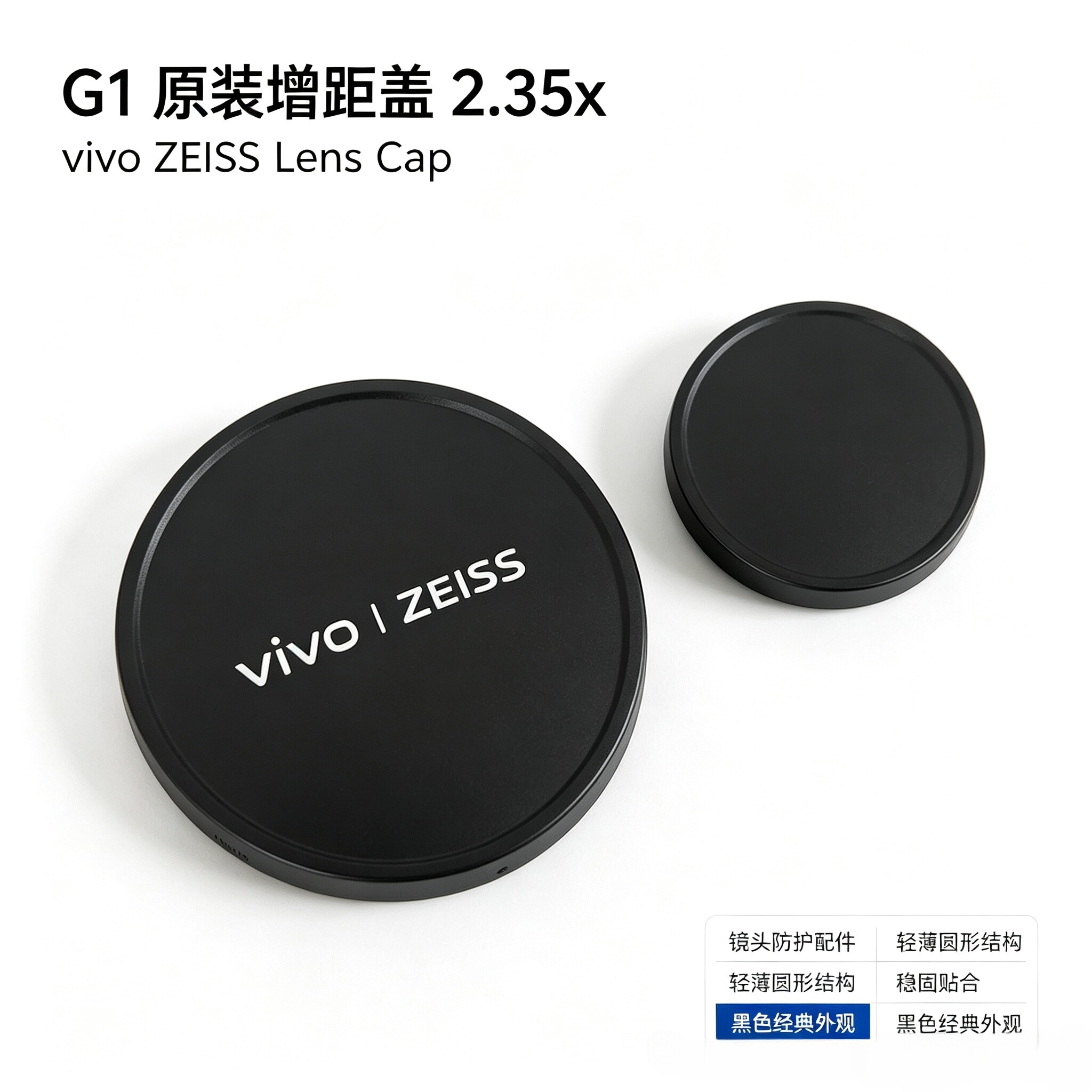 适用vivo2.35X长焦增距镜头盖原装前后盖X200ultra增距镜G1保护盖