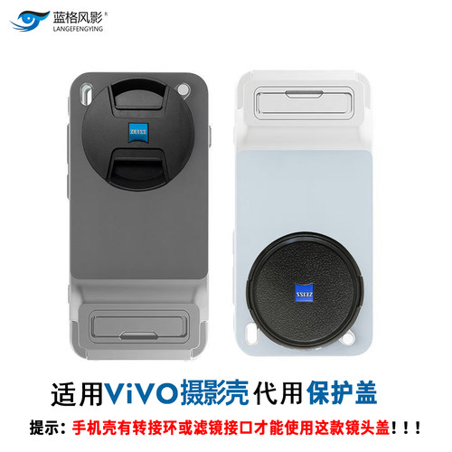 适用vivoX300proX200Ultra摄影壳ziss镜头盖手机壳滤镜壳67保护盖